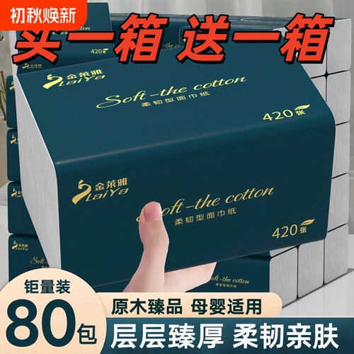 420张抽纸纸巾擦手纸卫生纸厕纸