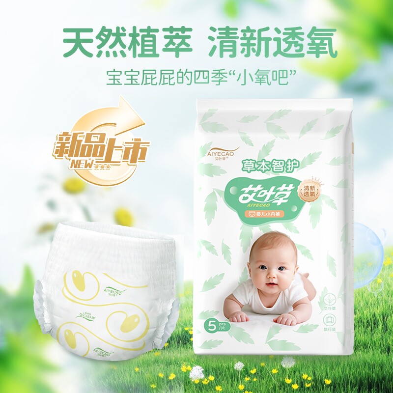 艾叶草拉拉裤试用装大吸量夜用纸尿裤超薄透气婴儿宝宝智护尿不湿图片