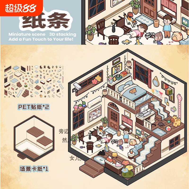 海龟汤纸条微恐造景贴纸解压免裁剪微缩立体小屋手工diy场景贴画3D