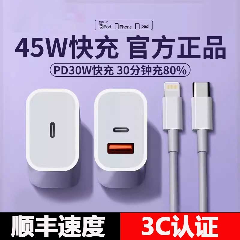 适用苹果充电头充电器PD45W双口iPhone17快充线快充头16/15Promax手机14数据线30瓦二合一13插头原正品套装