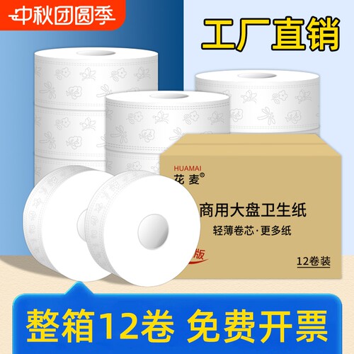 大卷纸厕纸商用大盘纸整箱酒店卫生间专用卫生纸巾厕所大圈卷筒纸