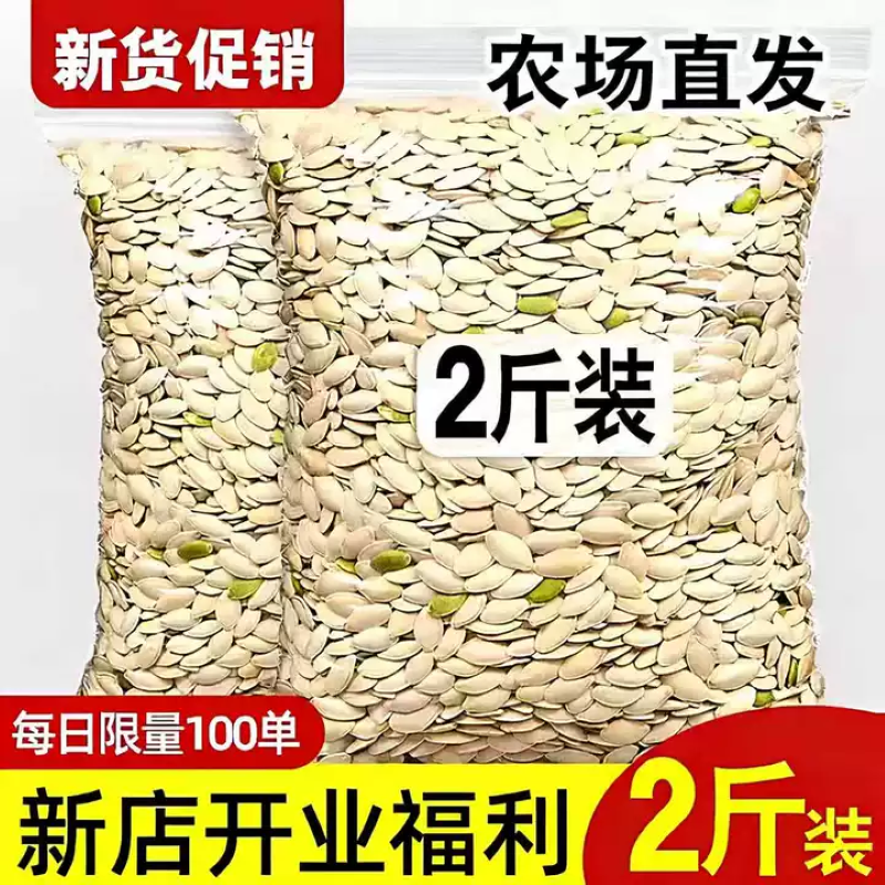 南瓜子原味500g新货五香椒盐袋装熟白瓜籽仁炒货零食礼包年货,零食/坚果/特产,瓜子,淘宝优惠券,粉丝福利购,淘宝优惠卷