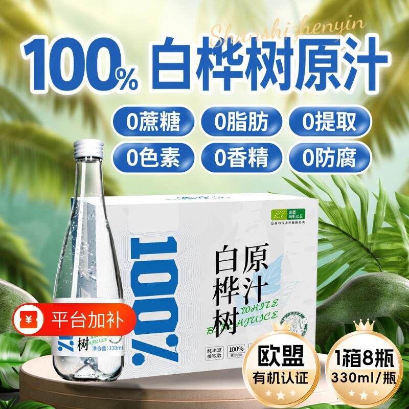 白桦树汁原汁天然100%NFC大兴安岭植物饮品玻璃瓶饮料原液瓶装