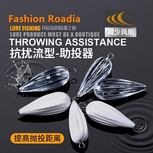 助投器新款抗扰流稳流槽路亚飞蝇钩远投沉水浮水缓沉微物饵助抛器