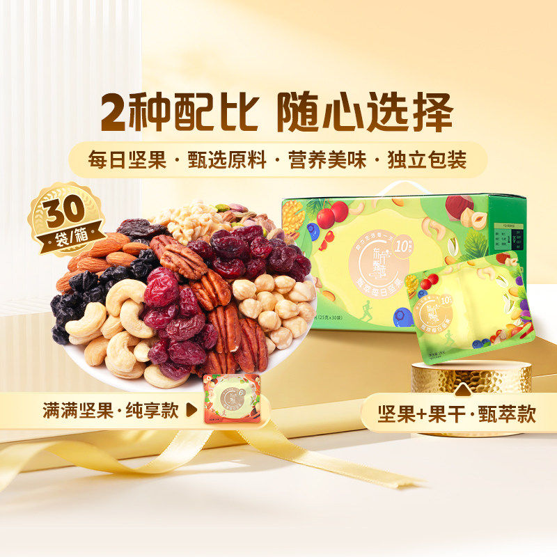 东方甄选每日坚果果干混合坚果零食食品美食礼盒小包装腰果早餐