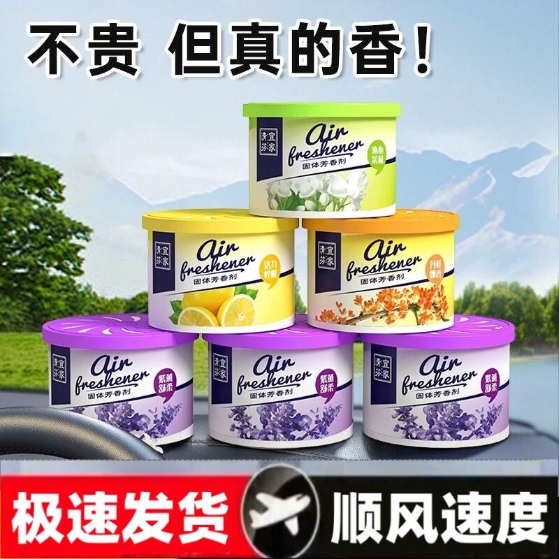 汽车车载香薰盒新款香膏持久留香高档香氛固体车内去异味空气清新