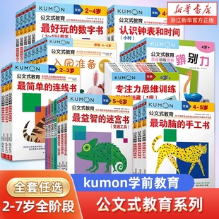 6岁 教育 公文式 简单 专注力训练 幼儿启蒙早教2 迷宫书儿童全脑开发幼儿连线书 日本kumon 数字思维逻辑书 连线书公文式