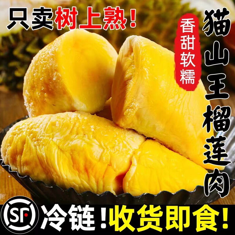 进口马来西亚猫山王榴莲顺丰包邮图片