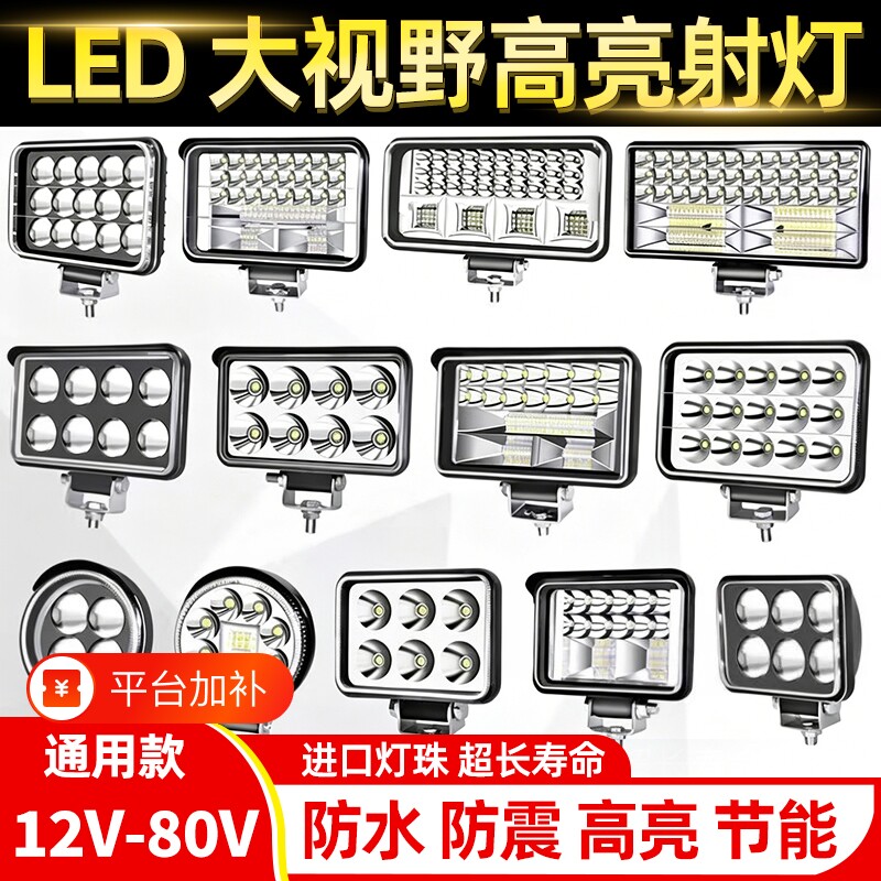 汽车led大灯射灯12v24伏强光超亮散光货车外置倒车灯叉车灯泡防水