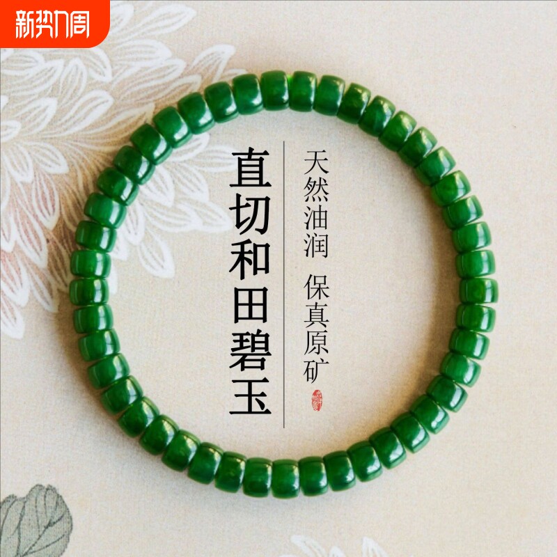 正品碧玉直接手串爆款俄料老坑和田玉手链送妈妈女友礼物带证书