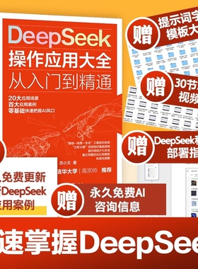 2025全新正版DeepSeek操作应用大全从入门到精通乔剑人工智能平台及其的实用指南一本非读不可的实操书籍
