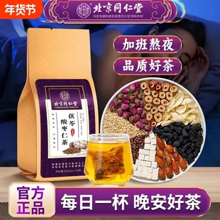 北京茯苓酸枣仁睡眠茶安舒茶深度失眠茶安神养生茶茶包花茶