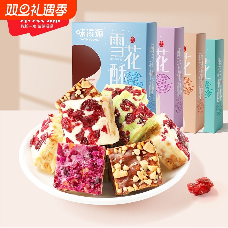 雪花酥抹茶味特产零食糕点宿舍早餐解馋小包装巧克力紫薯蔓越莓