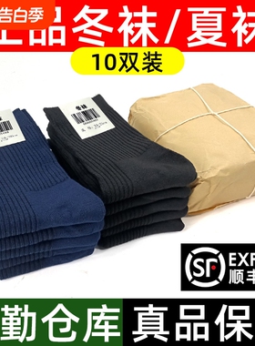 运动袜子制式正品防臭吸汗保暖藏蓝色秋冬迷袜纯棉黑色男女士中筒