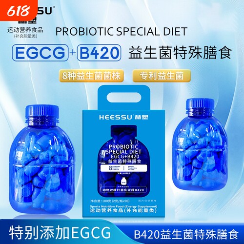 HEESSU益生菌90瓶/桶活性菌EGCGB420/S100膳食冻干粉大桶装保健品
