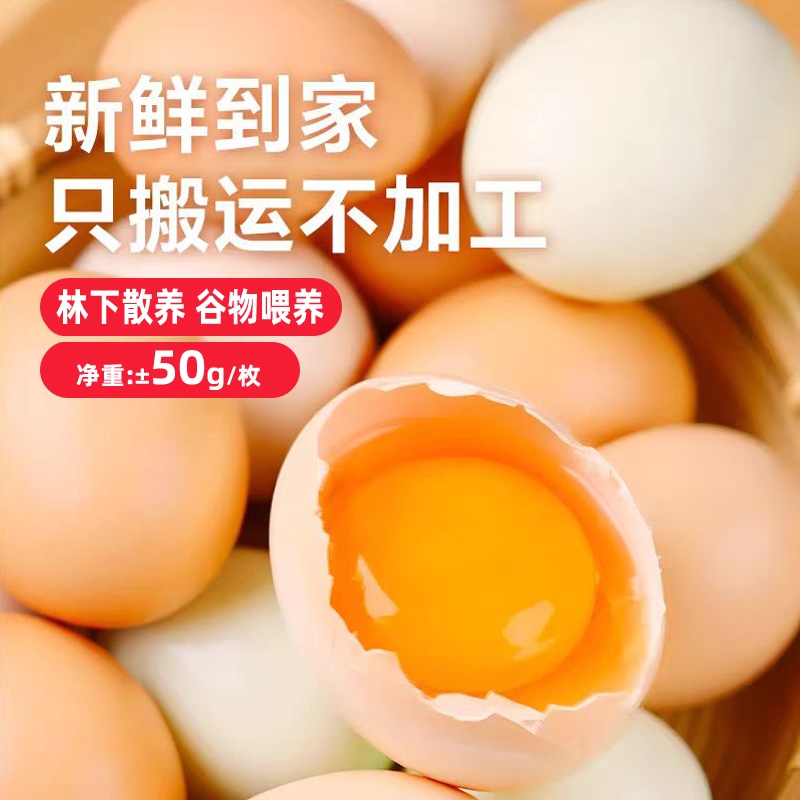 散养土鸡蛋山林跑地鸡生态营养