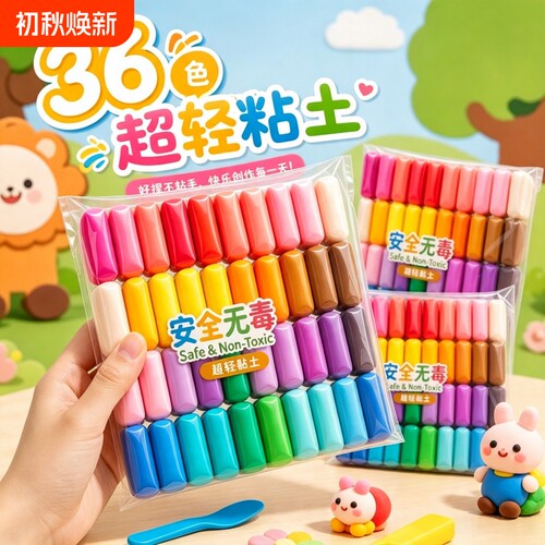 彩泥超轻粘土幼儿园橡皮泥36色