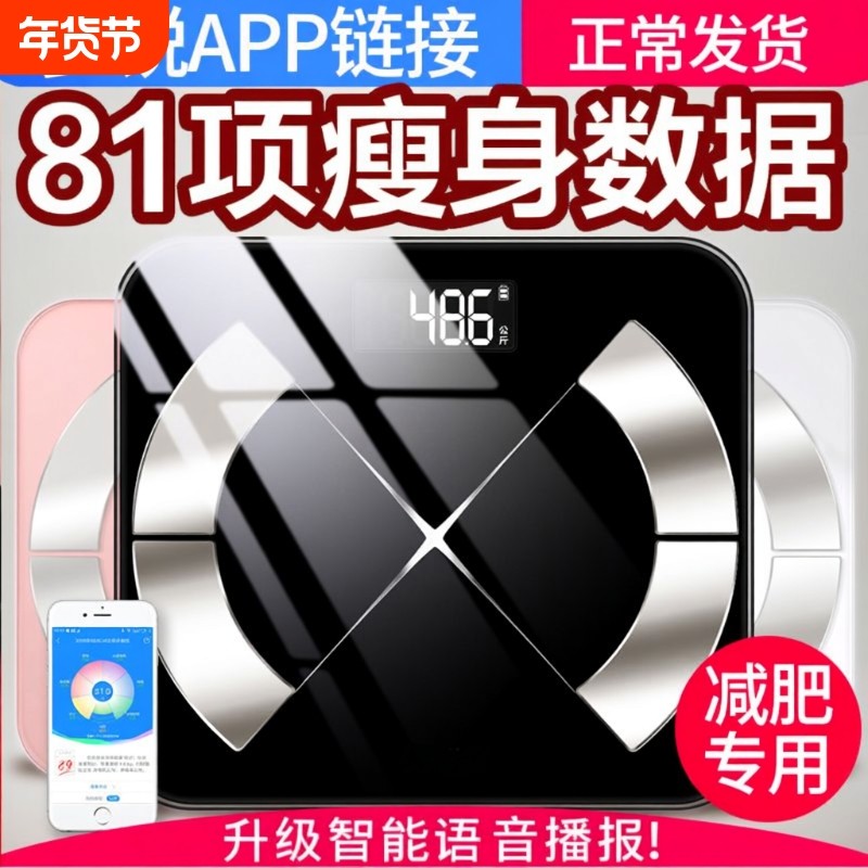 多锐智能体脂称电子体重秤家用人体充电精准女称重秤测脂肪秤语音