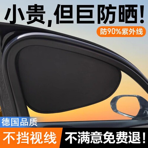 汽车静电遮阳帘隔热|千人加购