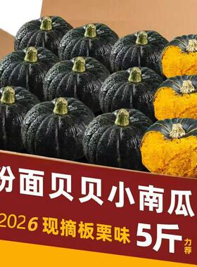 正宗贝贝南瓜小南瓜蒸煮