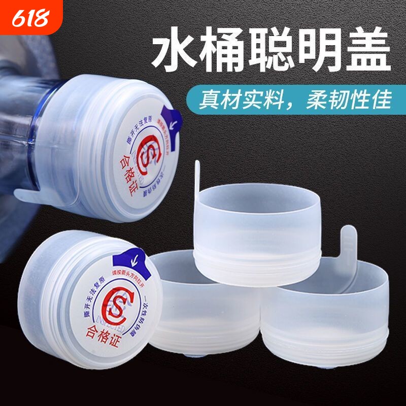 白色纯净水桶盖一次性聪明盖桶装水桶盖矿泉水桶盖大桶盖塑料桶盖