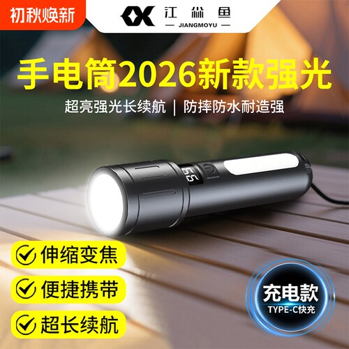手电筒2026新款强光小型超长续航
