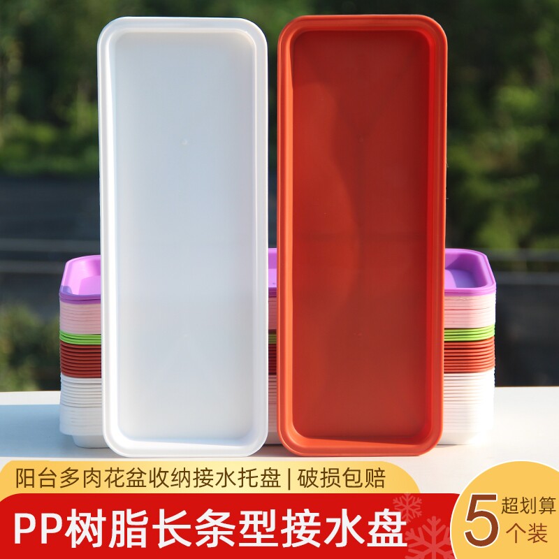 长方形塑料花盆托盘长条接水盘底托底盘家用多肉花盆收纳底座阳台