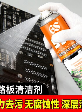 6S精密电子仪器清洗剂530电脑主板元手机贴膜屏幕清洁剂电路板