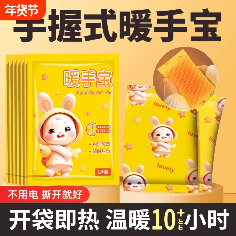 暖手宝自发热手握式暖宝宝一次性儿童便携暖手蛋贴学生用办公神器