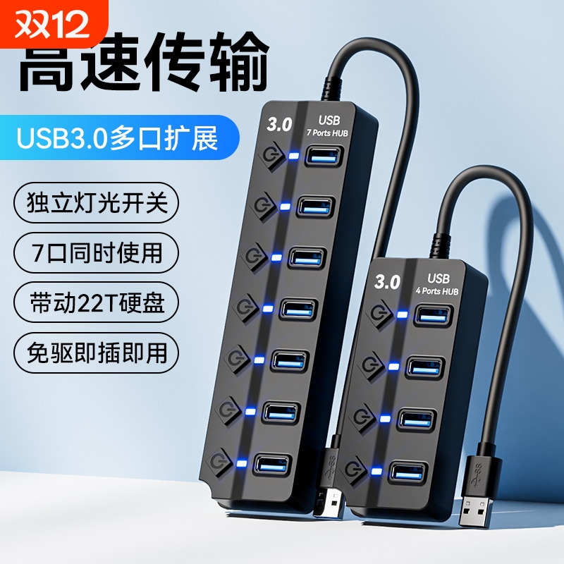 usb扩展器电脑插头多接口分线器