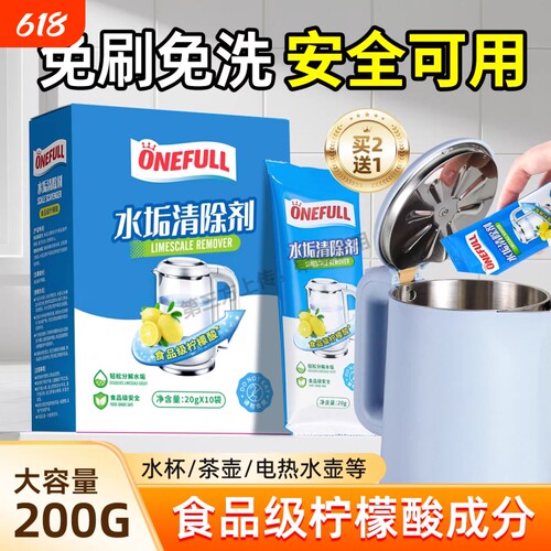 水垢清除剂宝宝食品级柠檬酸除垢剂杯子茶垢清洁剂水壶除垢剂神器
