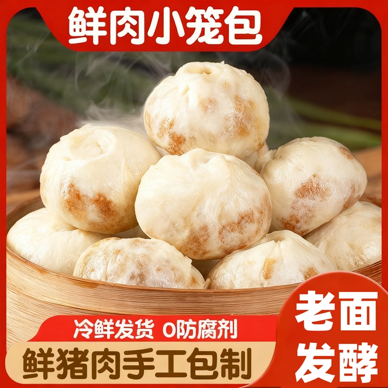 鲜肉小笼包正宗猪肉老面发酵手工包嵊州杭州早餐加热即食速食早点