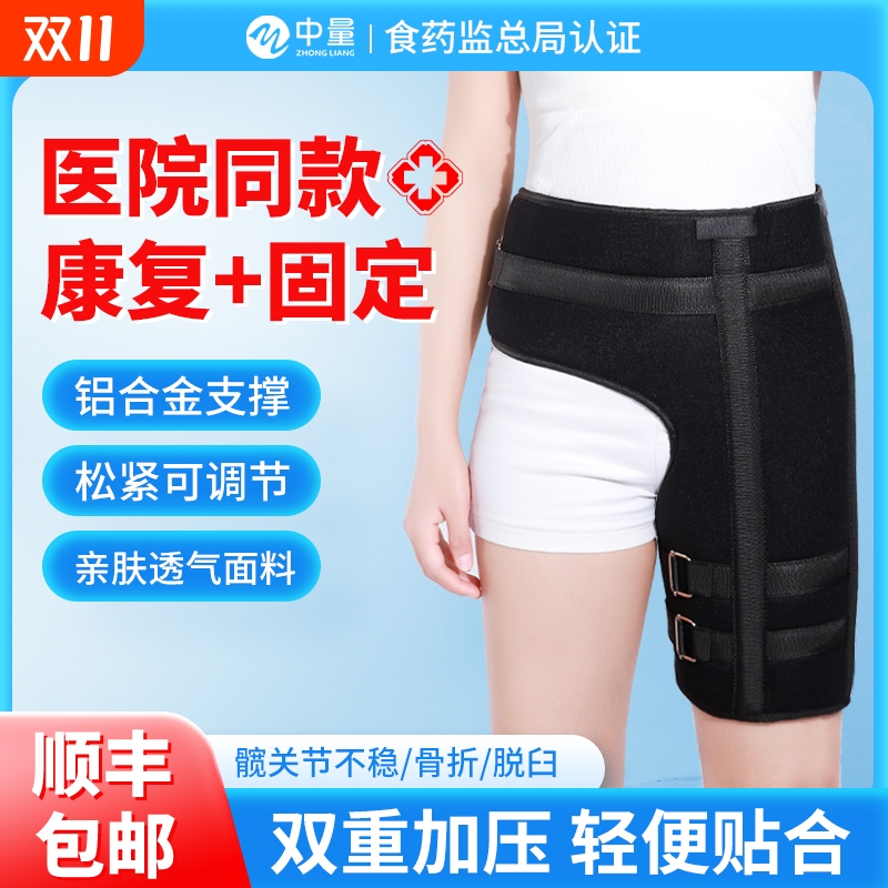 【顺丰加急】医用髋关节固定支具