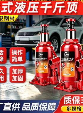 【新型省力】千斤顶汽车专用
