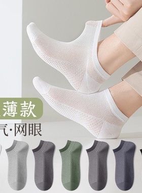 袜子男士夏季薄款短袜纯棉防臭袜夏天超薄全网眼运动船袜隐形白色