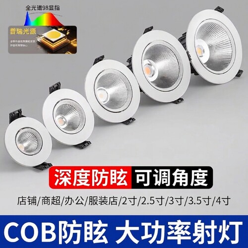 商用cob射灯服装店专用led聚光天花灯大功率嵌入式筒灯开孔12公分