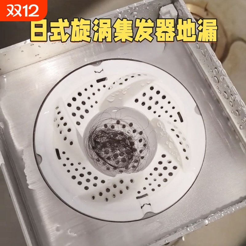 日式旋涡地漏浴室头发收集器卫生间下水道旋转防虫防堵过滤网排水