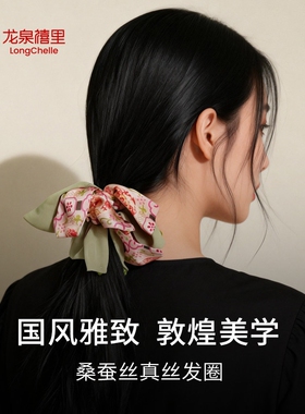龙泉禧里真丝发圈100%桑