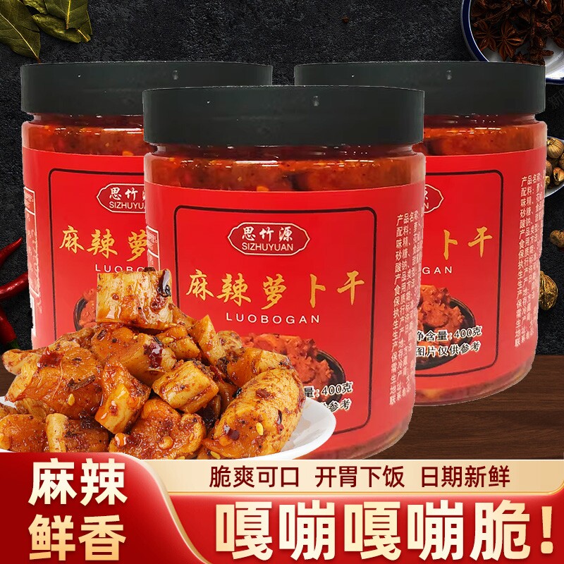 四川麻辣萝卜干下饭菜咸菜香辣萝卜思竹源脆爽即食大瓶装罐装腌菜