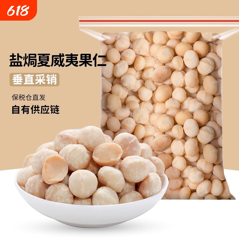 盐焗夏威夷果仁260g净重大颗粒纯果仁无壳纯坚果调味零食工厂直发