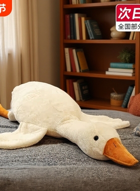 大白鹅抱枕毛绒玩具大鹅公仔布娃娃床上夹腿睡觉玩偶生日礼物女孩