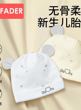 夏季新生婴儿帽子0-6个月春秋款纯棉男女宝宝双层秋冬胎帽囟门帽