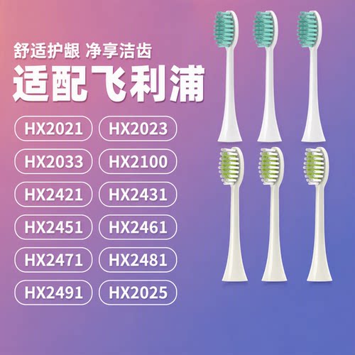 适配飞利浦电动牙刷头HX2系列