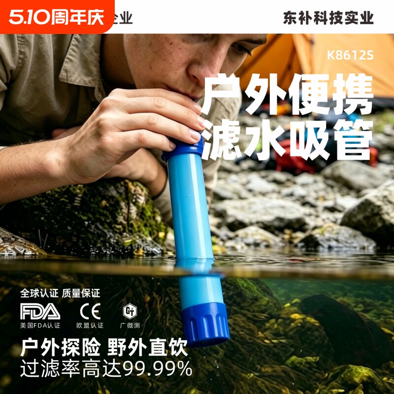 徒步露营滤水吸管0.01微米高精度过滤直饮河水野外生存净水装备