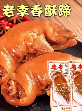 老李香酥蹄135g温州特产
