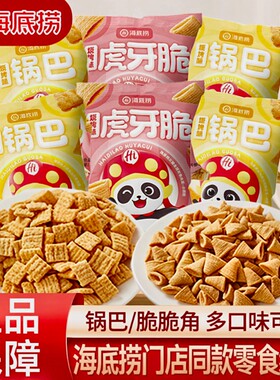 海底捞小零食锅巴妙脆角年货