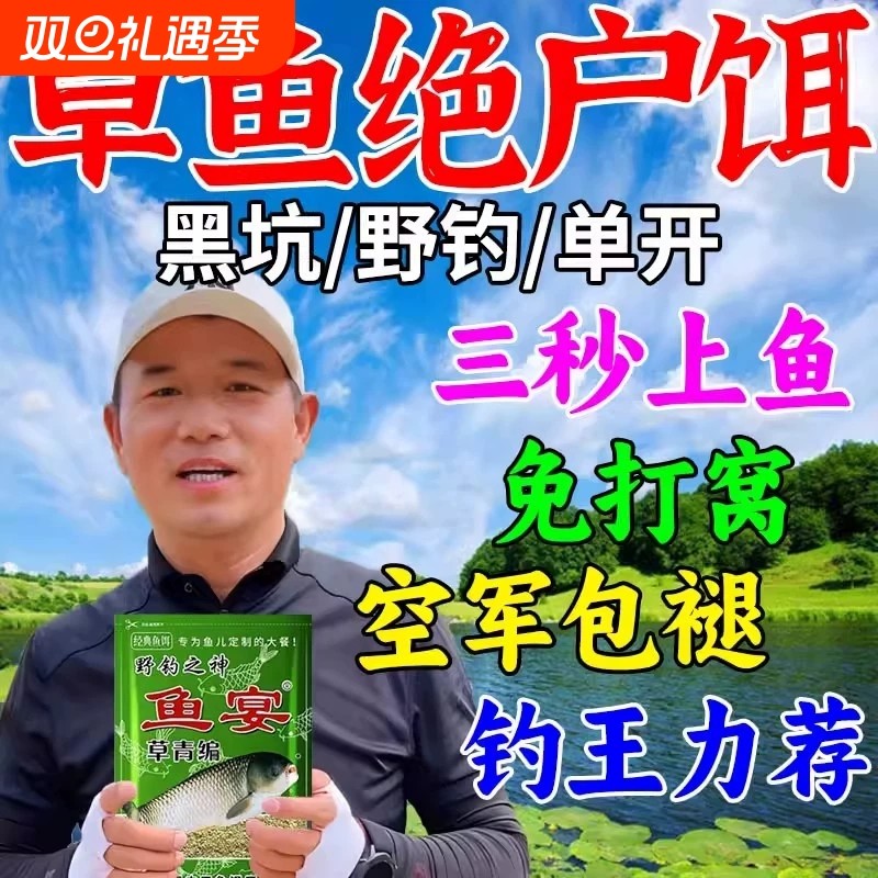 草鱼专用饵料主攻草鱼青鱼鳊鱼野钓黑坑四季通用钓鱼饵料大物克星