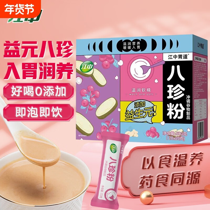 江中胃道八珍粉5袋装【八种食材 暖暖入胃】健康营养早餐多规格,保健食品/膳食营养补充食品,普通植物提取物,淘宝优惠券,粉丝福利购,淘宝优惠卷