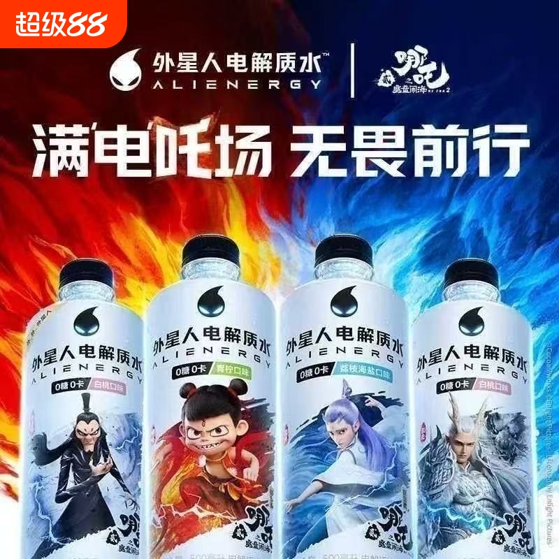 运动恢复电解质饮料外星人