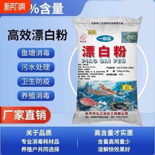 50斤九江龙漂白粉水产养殖鱼塘池塘杀菌食用井水自来水氯漂消毒粉